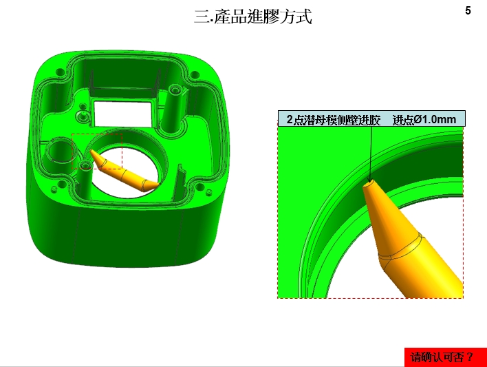 2.模具設(shè)計(jì)開(kāi)模報(bào)告(DFM)產(chǎn)品進(jìn)膠方式