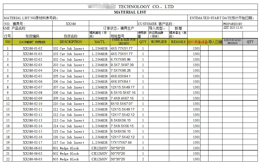 模具的物料清單、標(biāo)準(zhǔn)件清單、鋼料清單