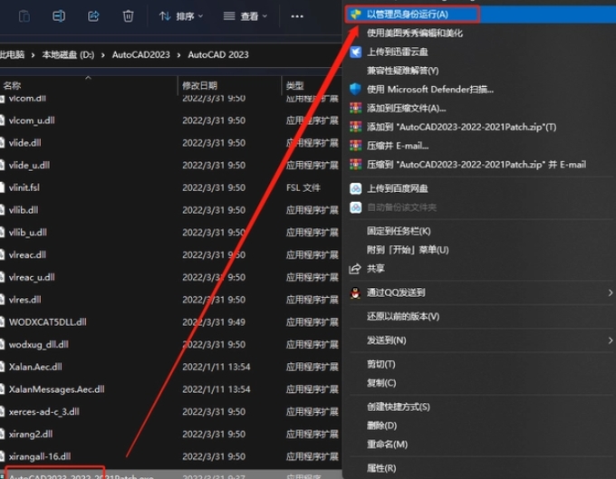 右鍵根目錄中的破解程序，以管理員身份運(yùn)行。